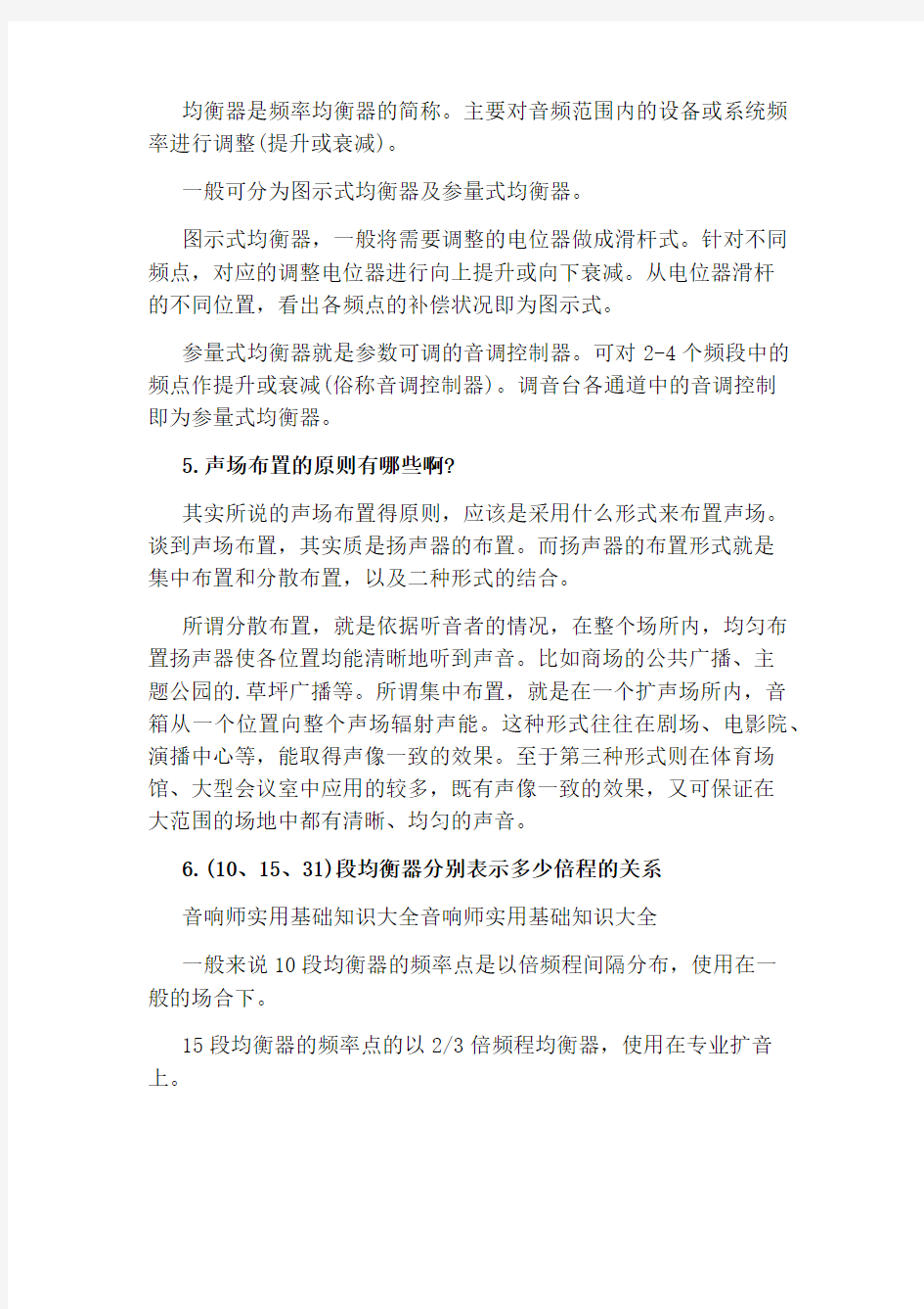 音响师入门基础知识