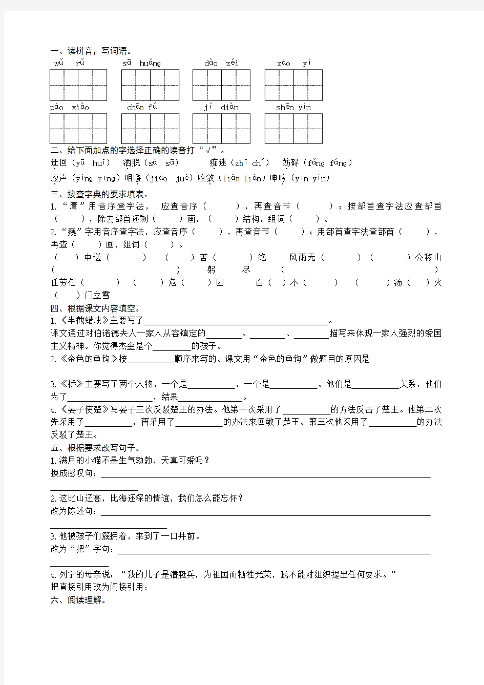 人教版五年级下册语文练习题