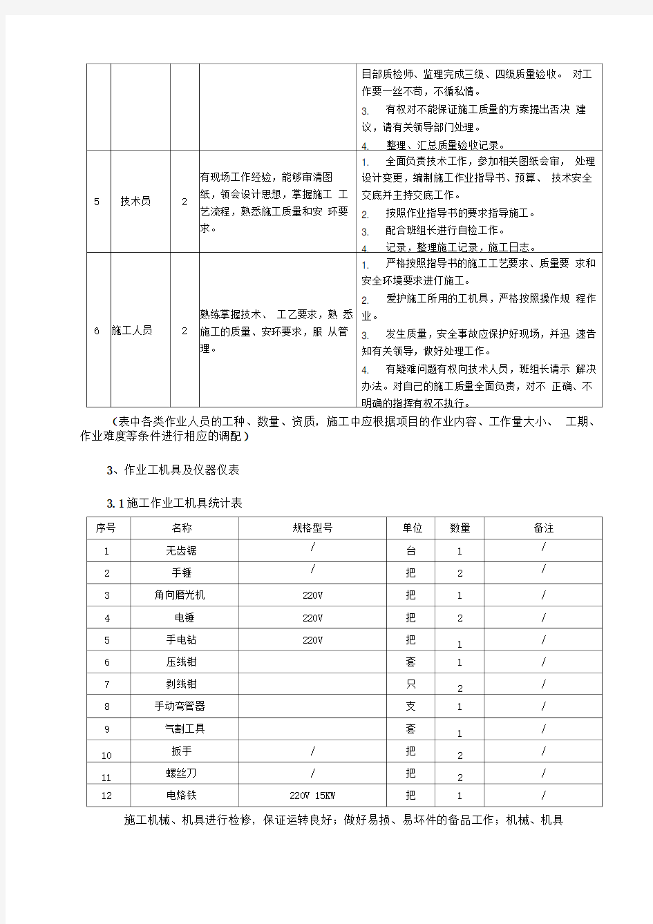 通信设备安装施工方案