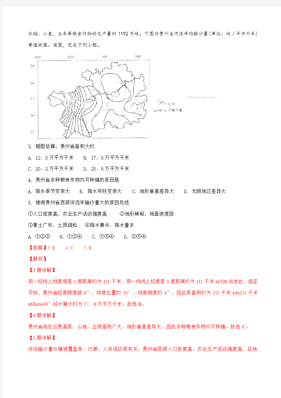 安徽省定远重点中学2019届高三上学期第一次月考地理试题(解析版)