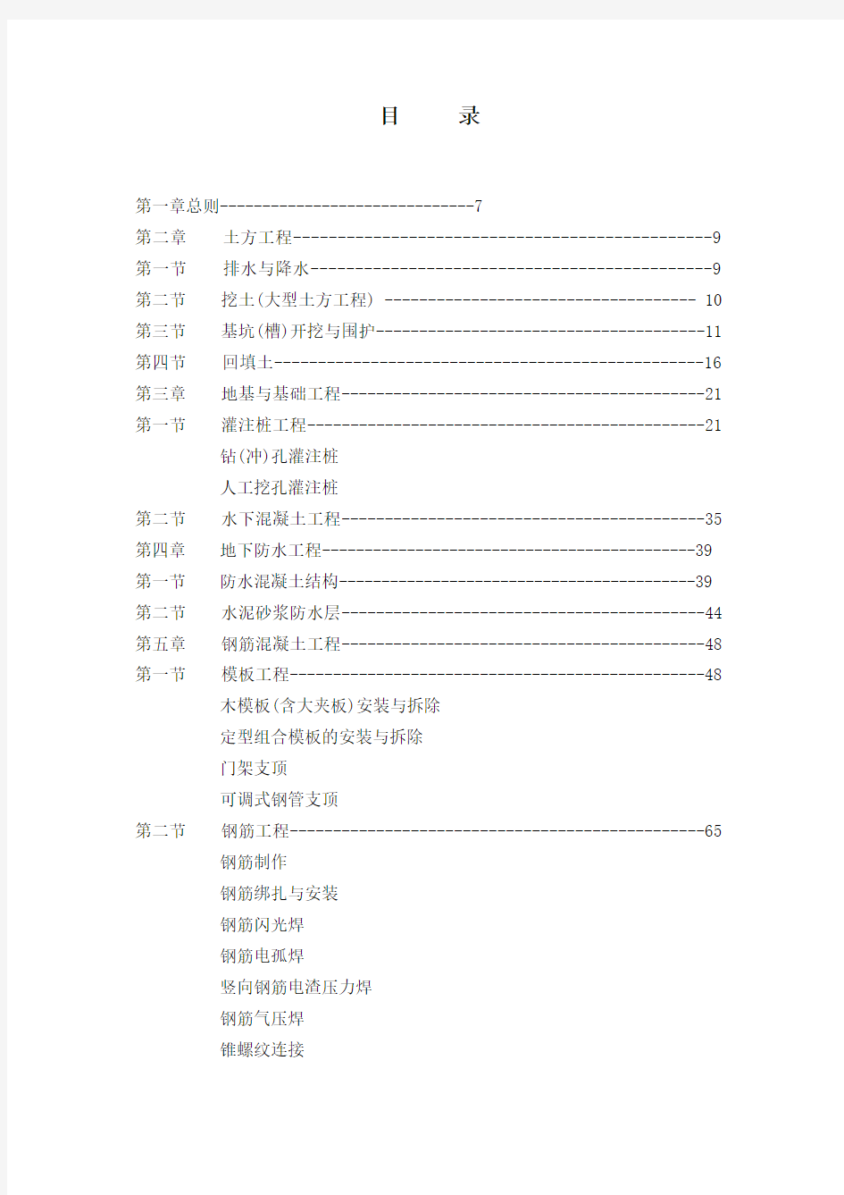 2020建筑工程全套施工作业指导书范文