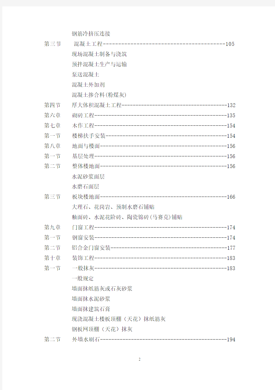 2020建筑工程全套施工作业指导书范文