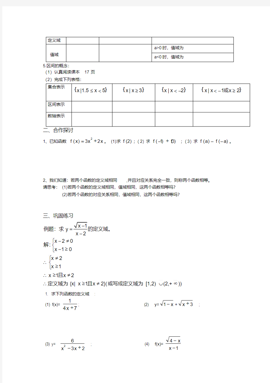 §2.1函数的概念导学案