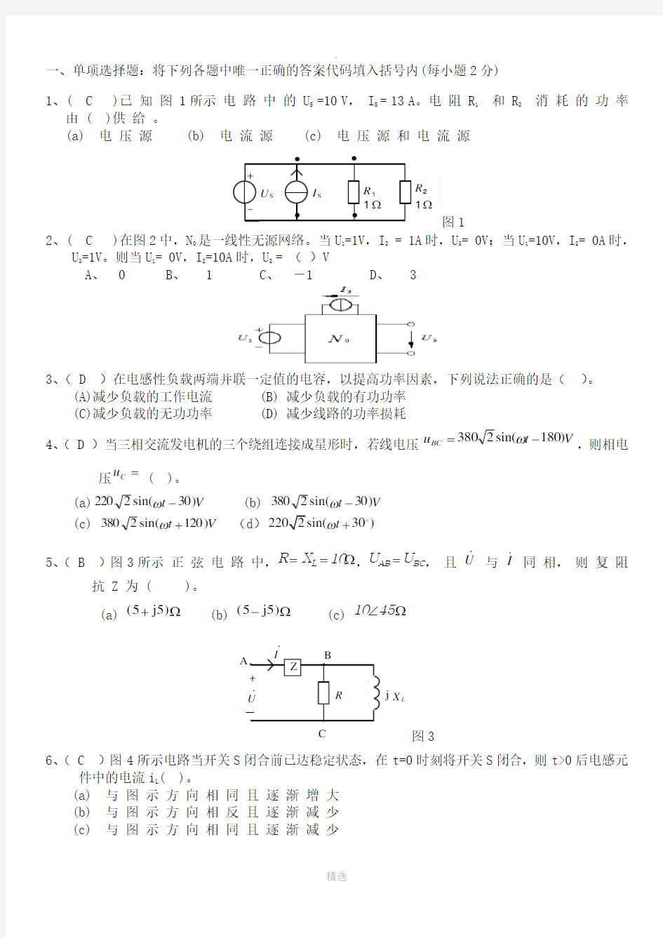 华南理工大学电工学上册期末考试试卷