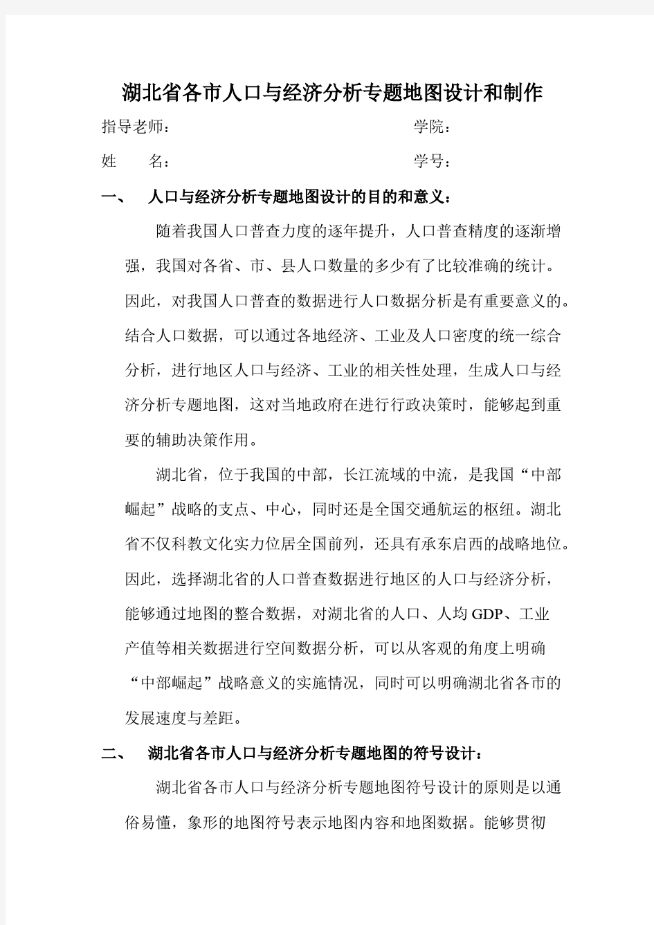 【免费下载】湖北省人口分析专题地图