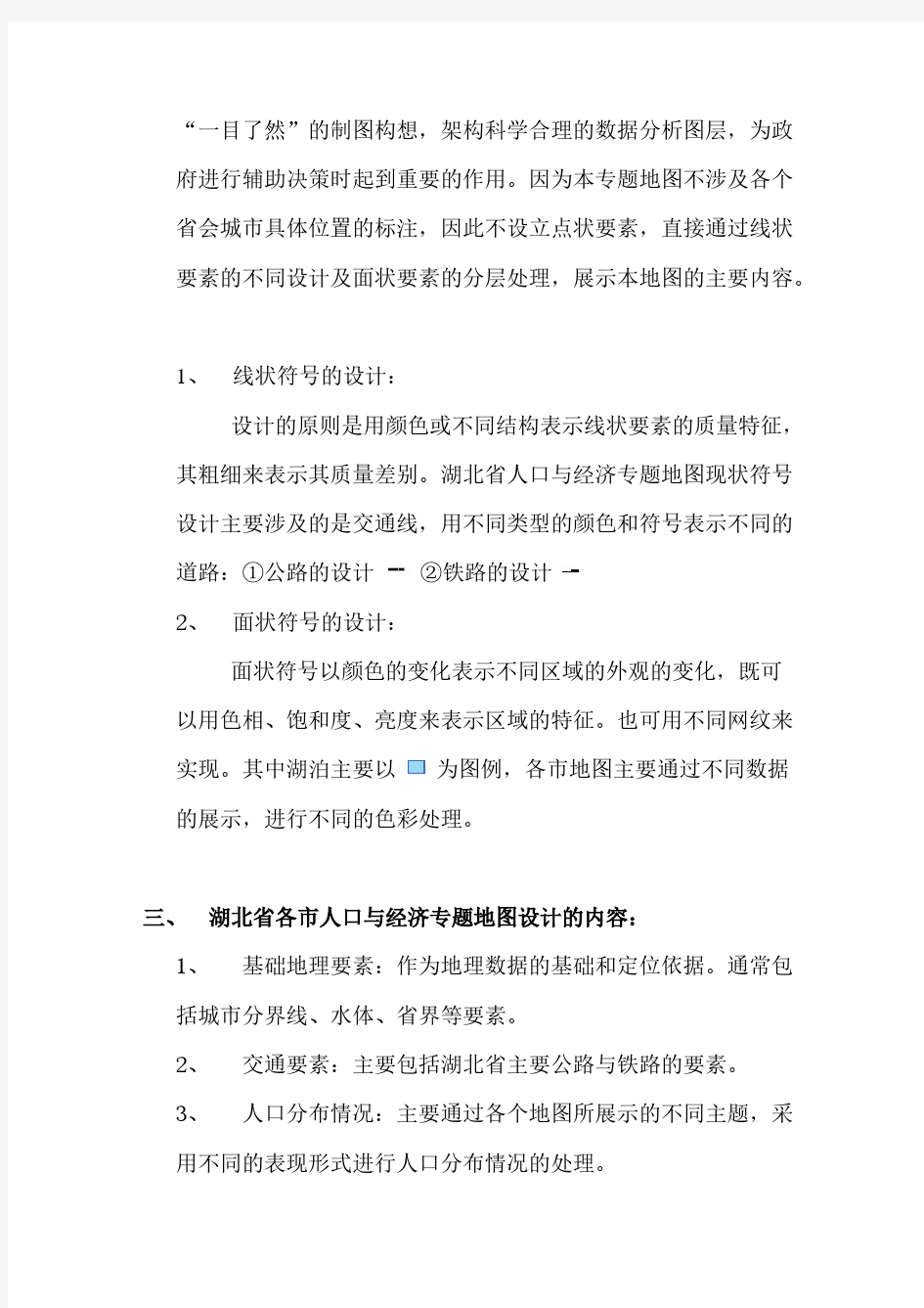 【免费下载】湖北省人口分析专题地图