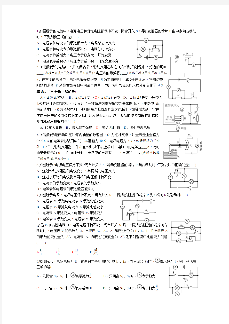 初中物理动态电路定性分析专题