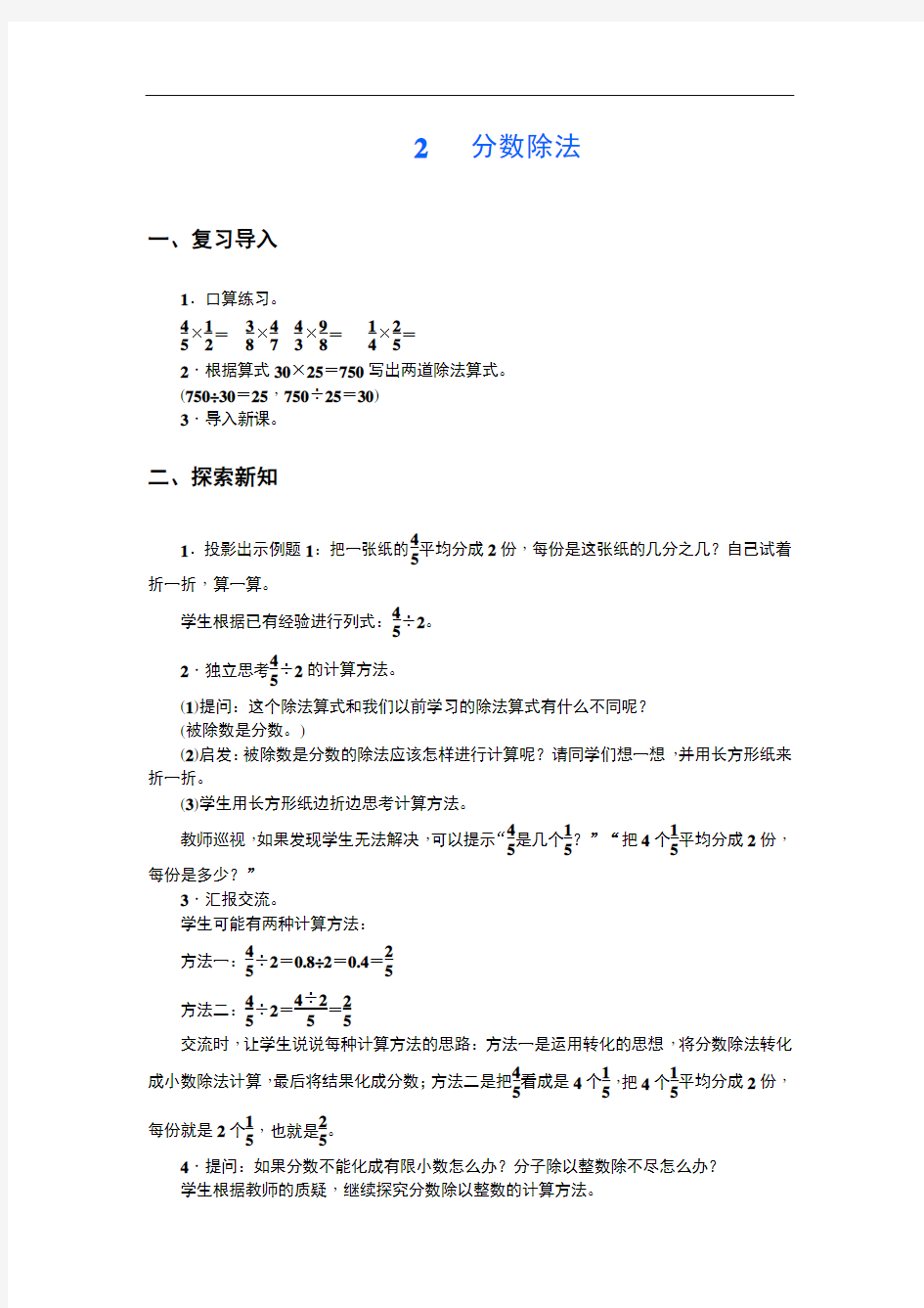 人教版六年级数学上册精选教案10分数除法第二课时