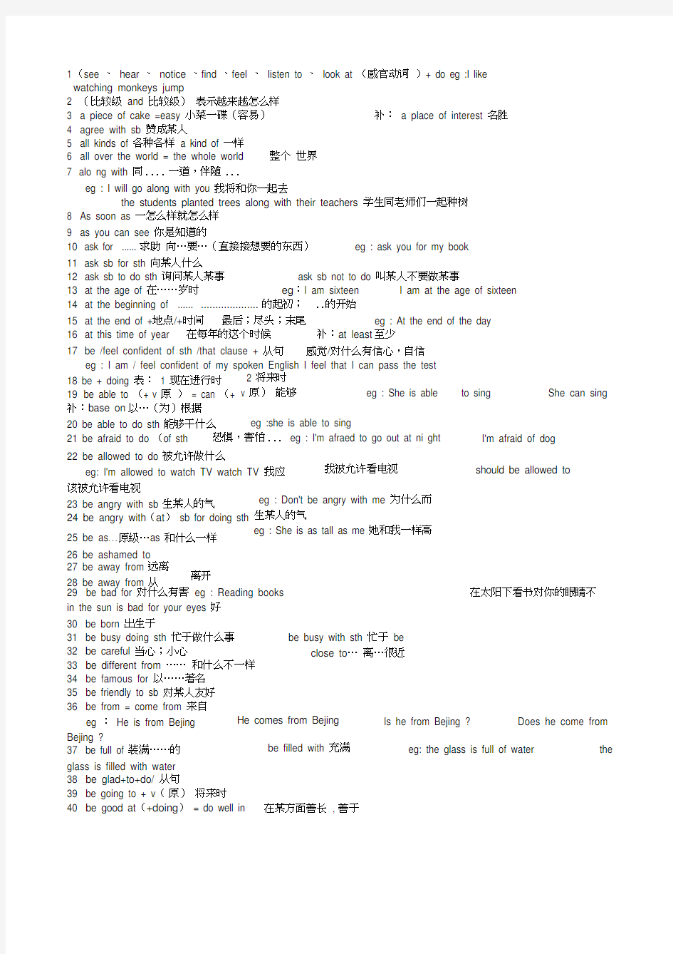 人教版中考英语必考知识点总结