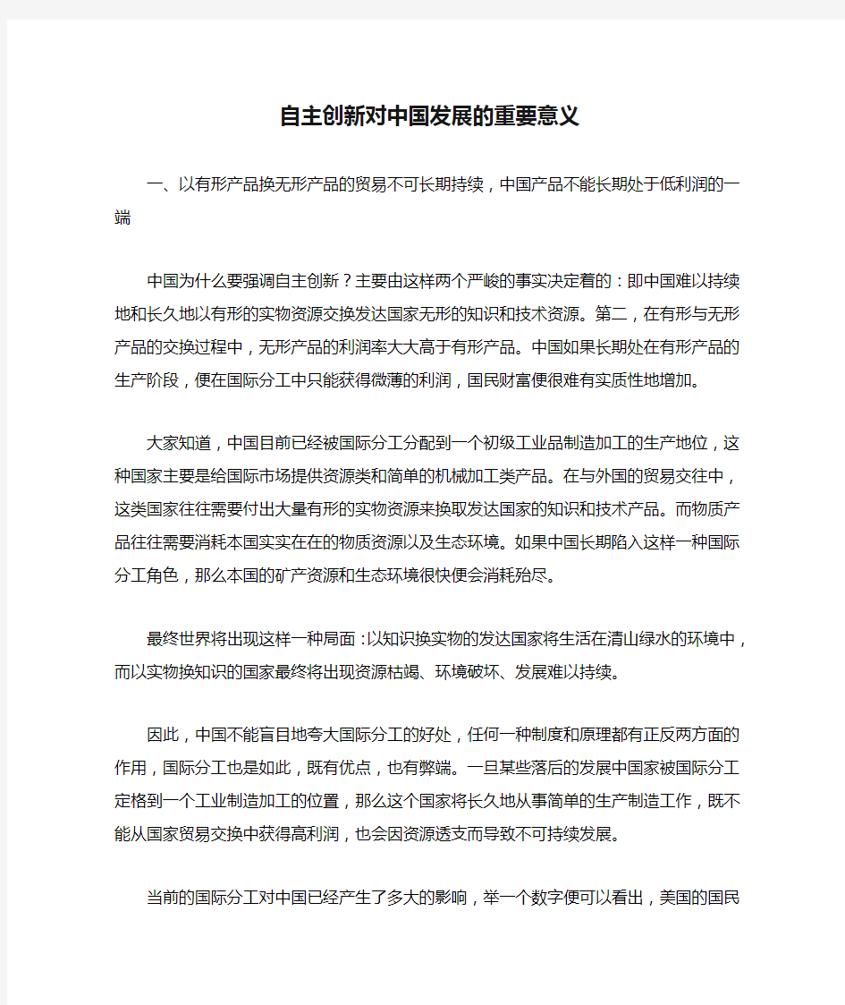 自主创新对中国发展的重要意义