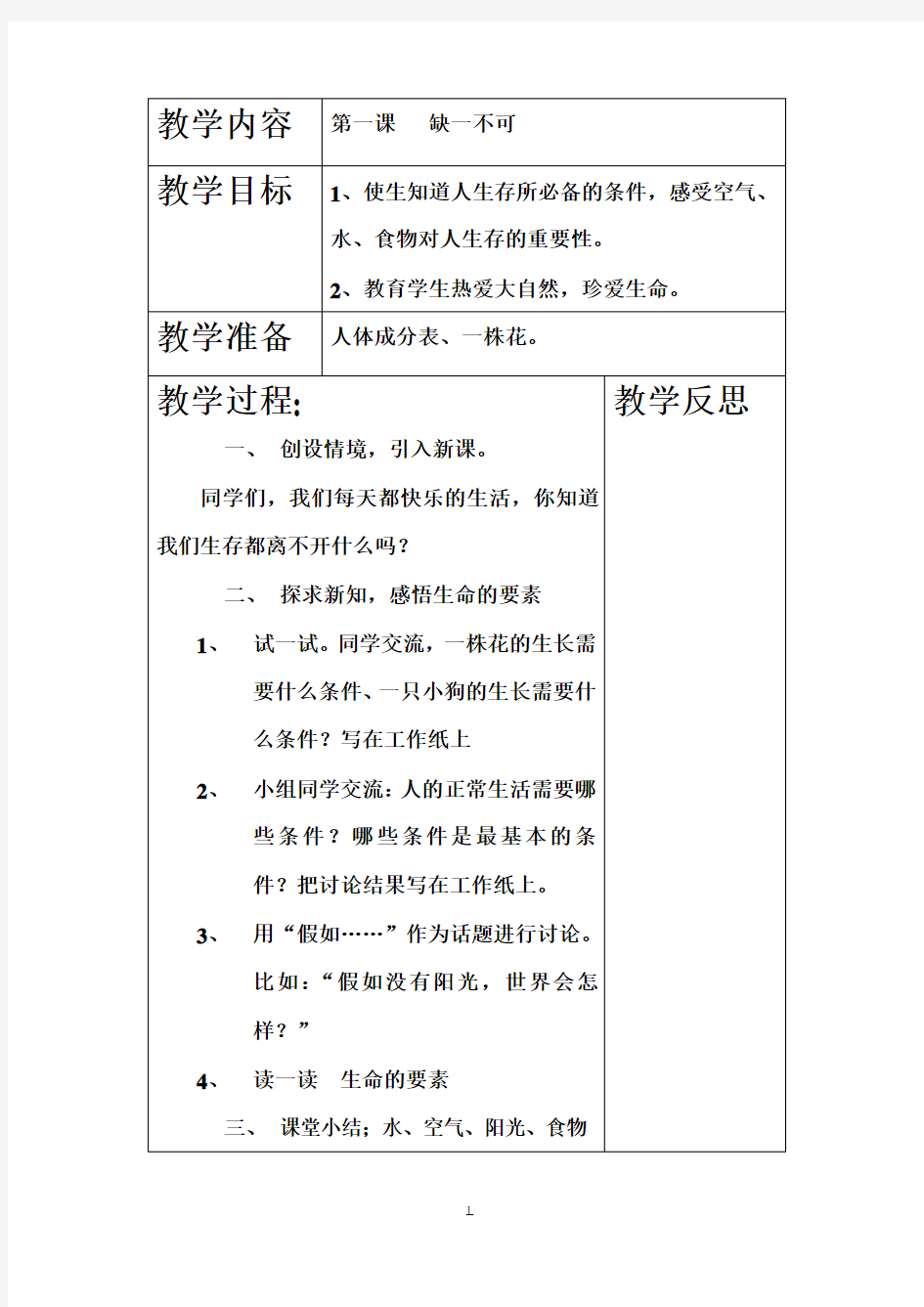 小学三年级上册家乡教案