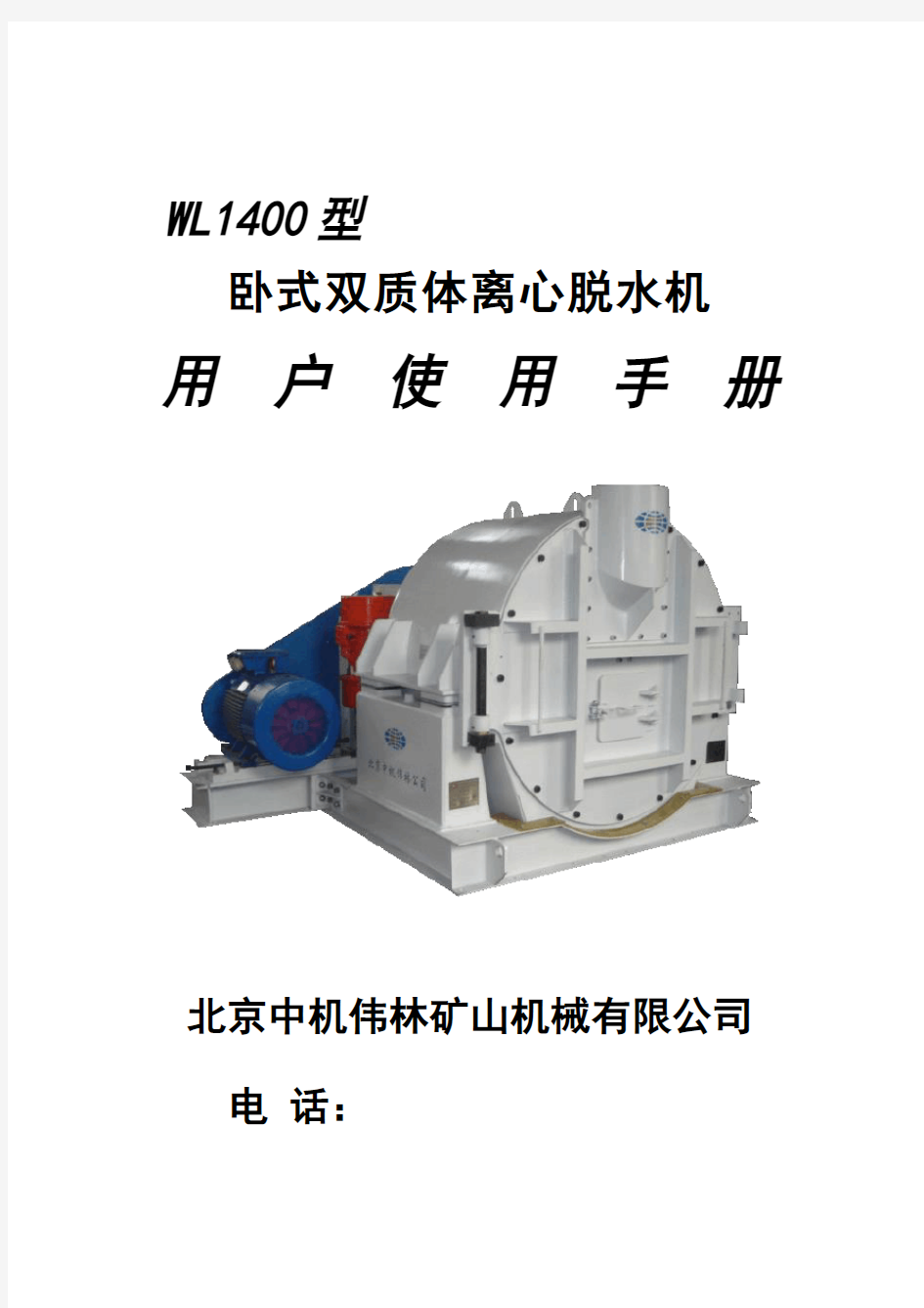 离心机使用说明书样本