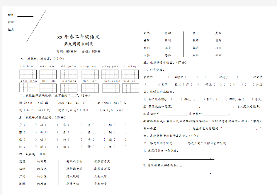 人教版二年级下册第九周周末卷