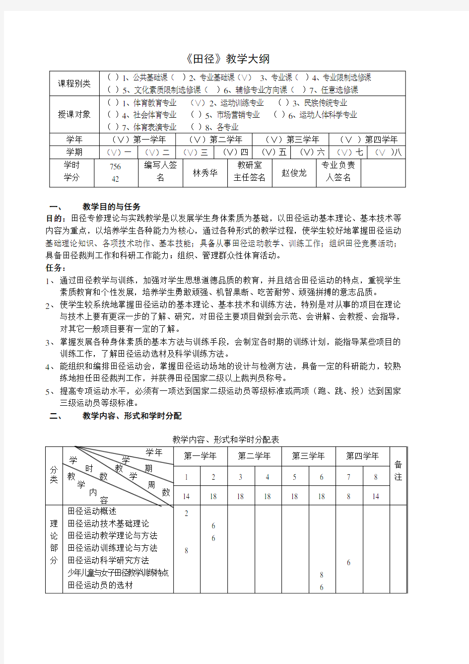 田径教学大纲