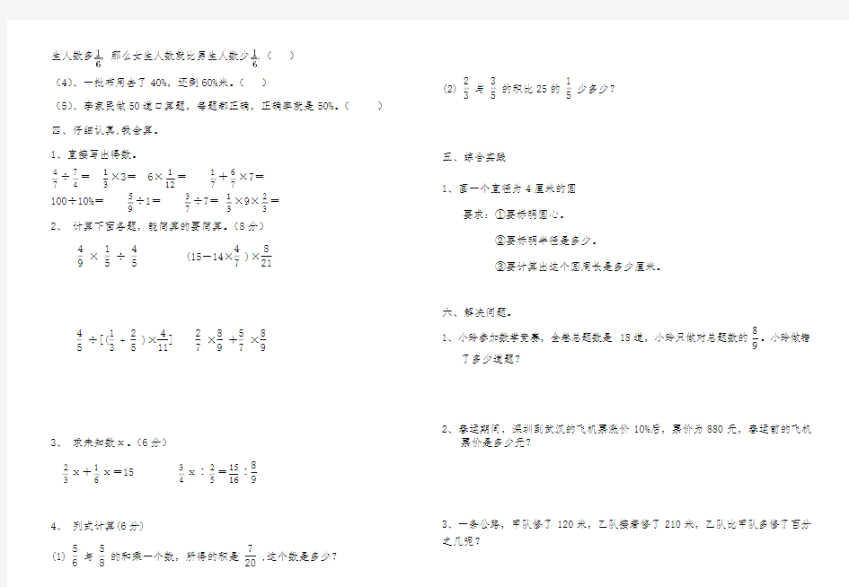 六年级上册数学期末试卷及答案