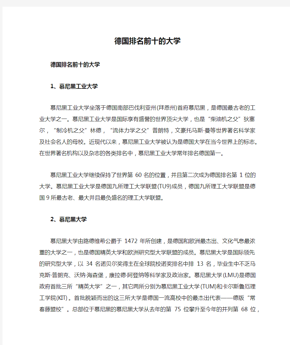 德国排名前十的大学