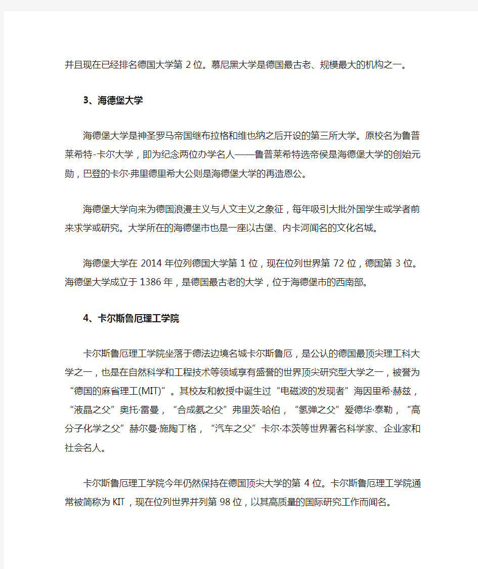 德国排名前十的大学