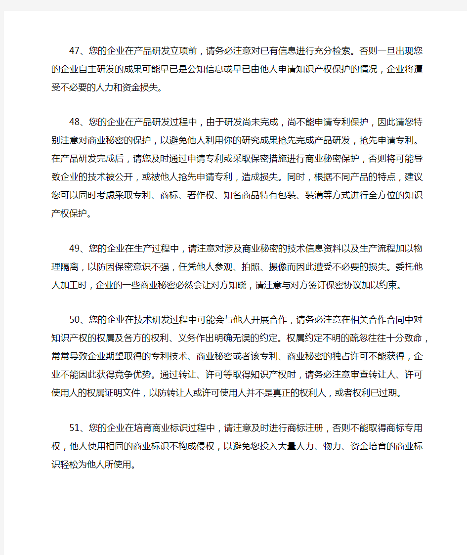 企业知识产权保护方面的注意事项