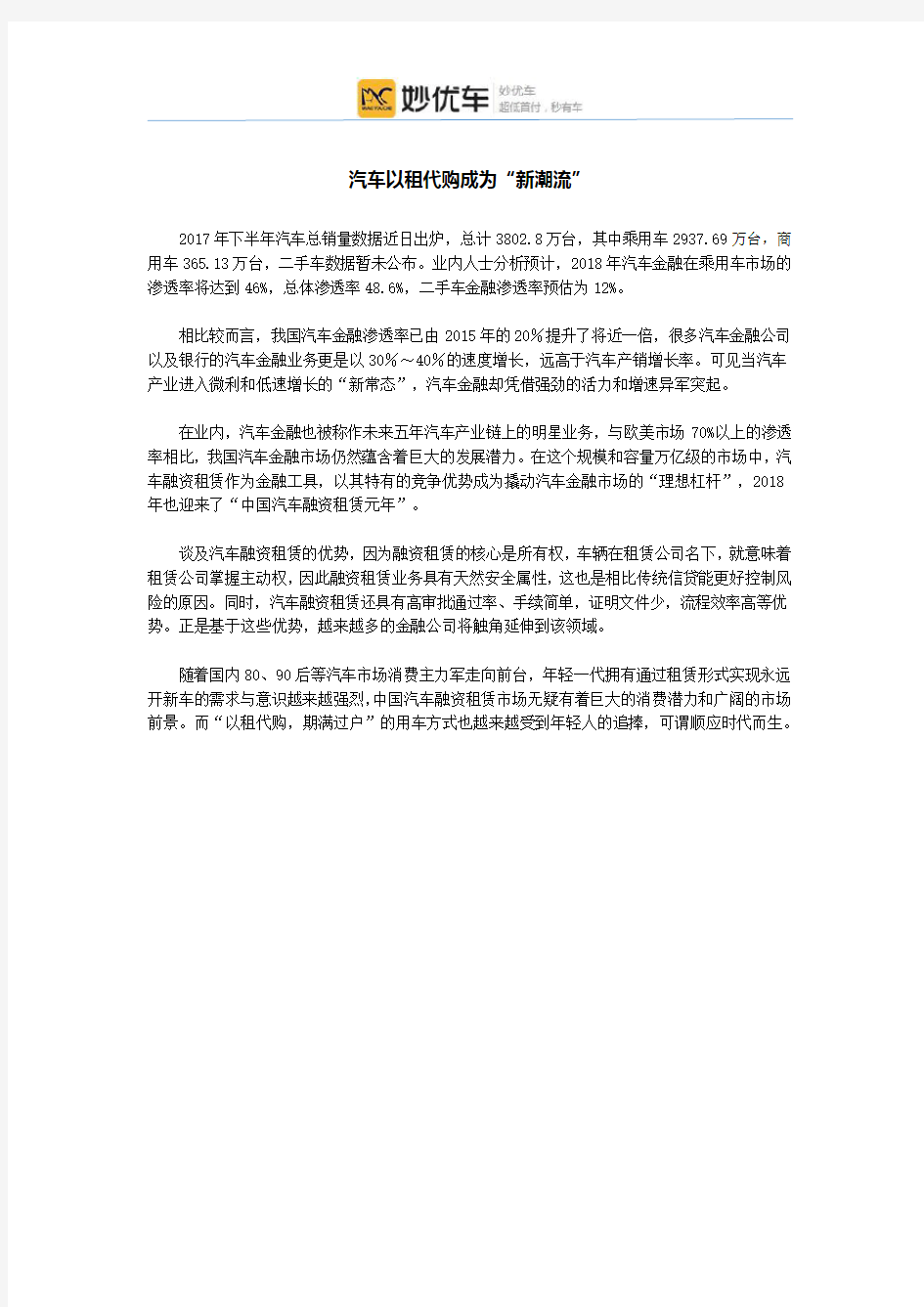 汽车以租代购成为“新潮流”