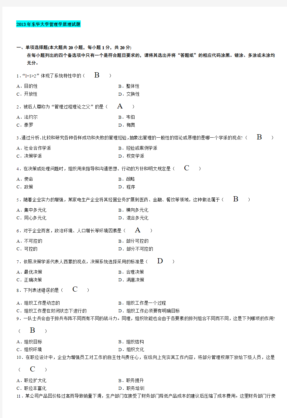 上海海事大学管理学原理期末试题