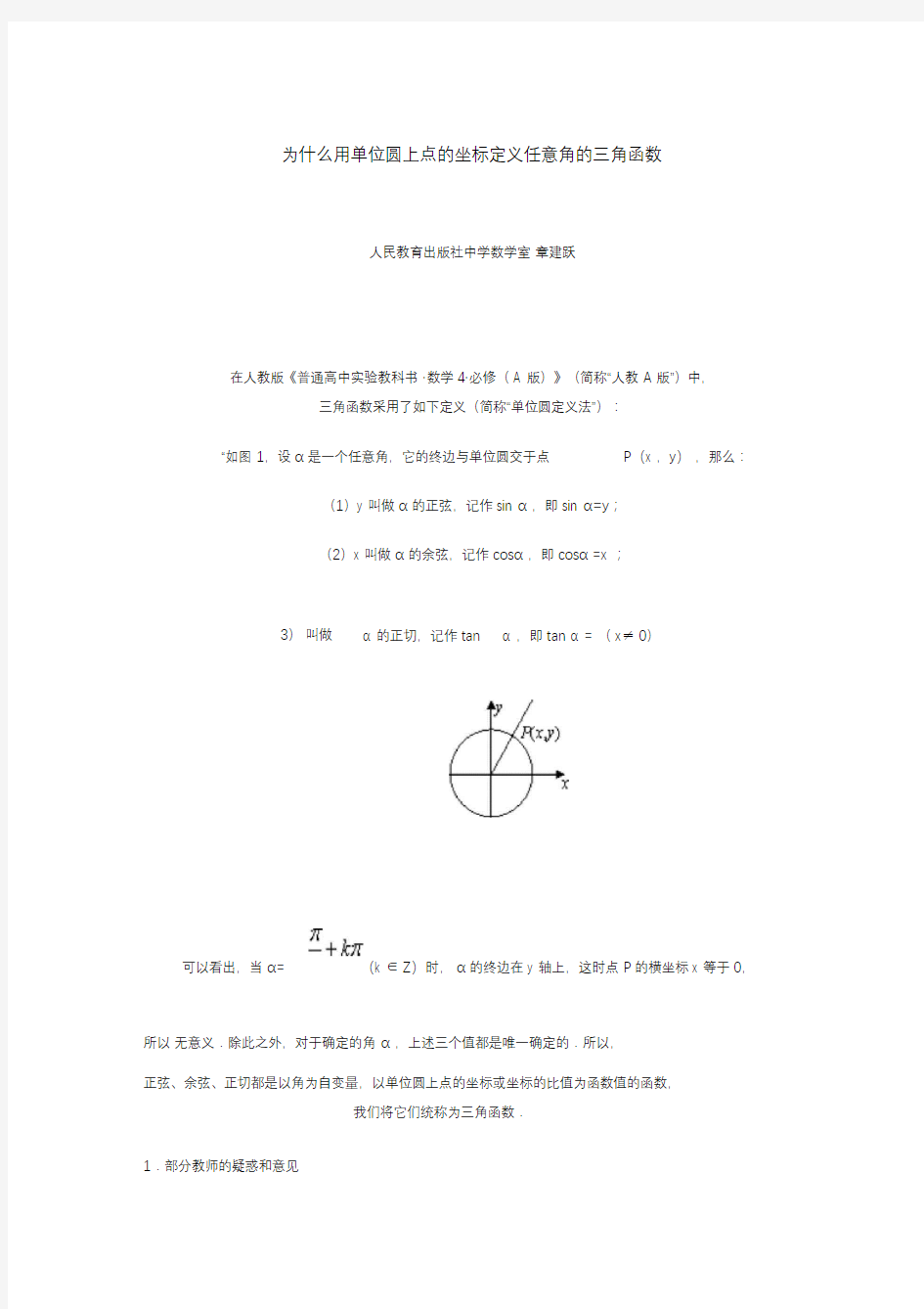 为什么用单位圆上点坐标定义任意角三角函数