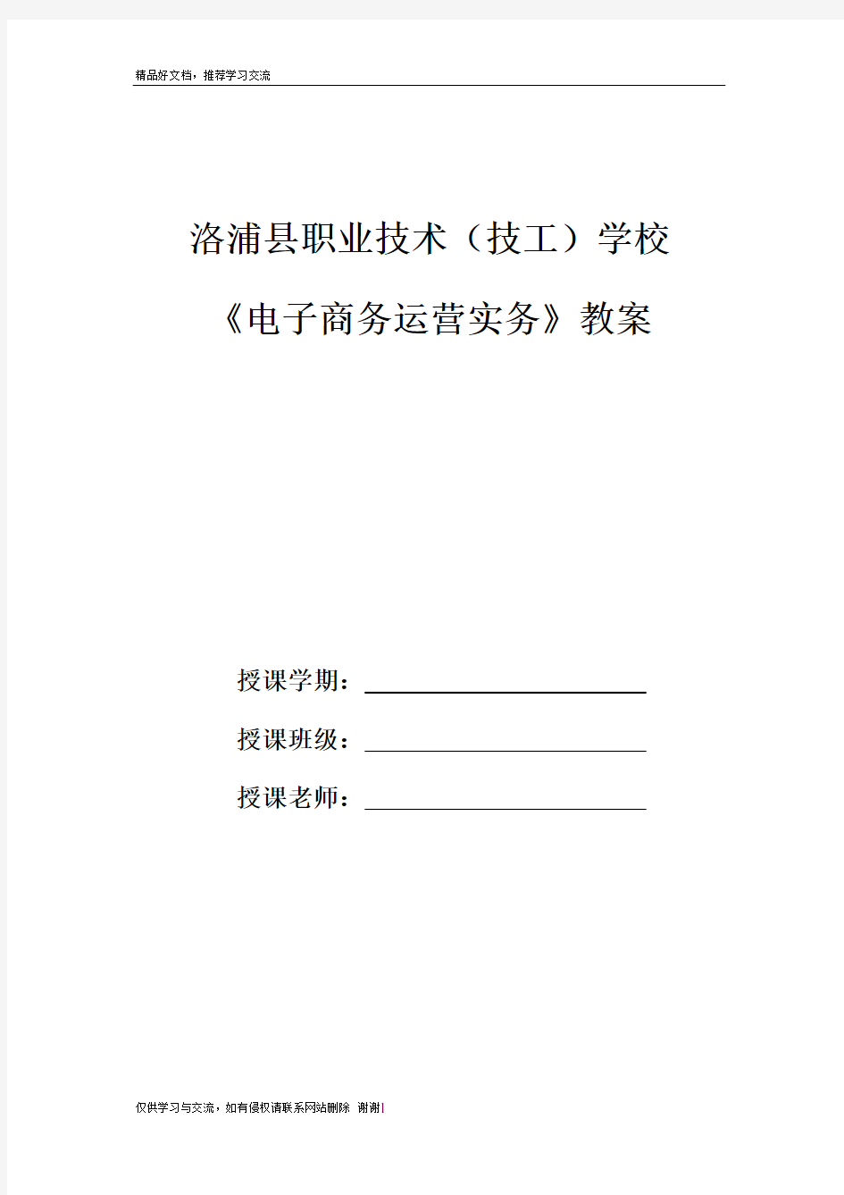 最新电子商务教学教案