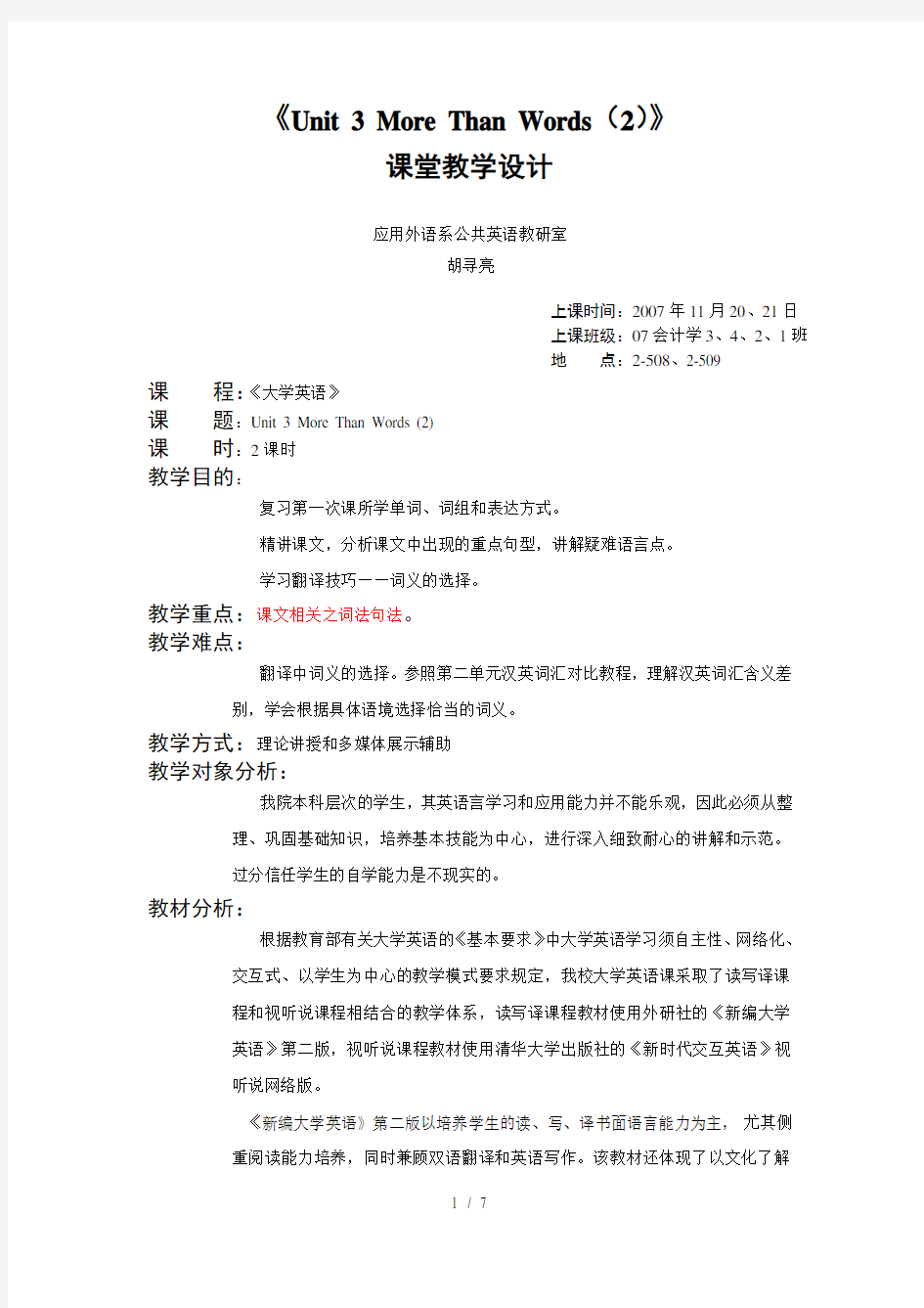 大学英语-教案比赛-参赛教案