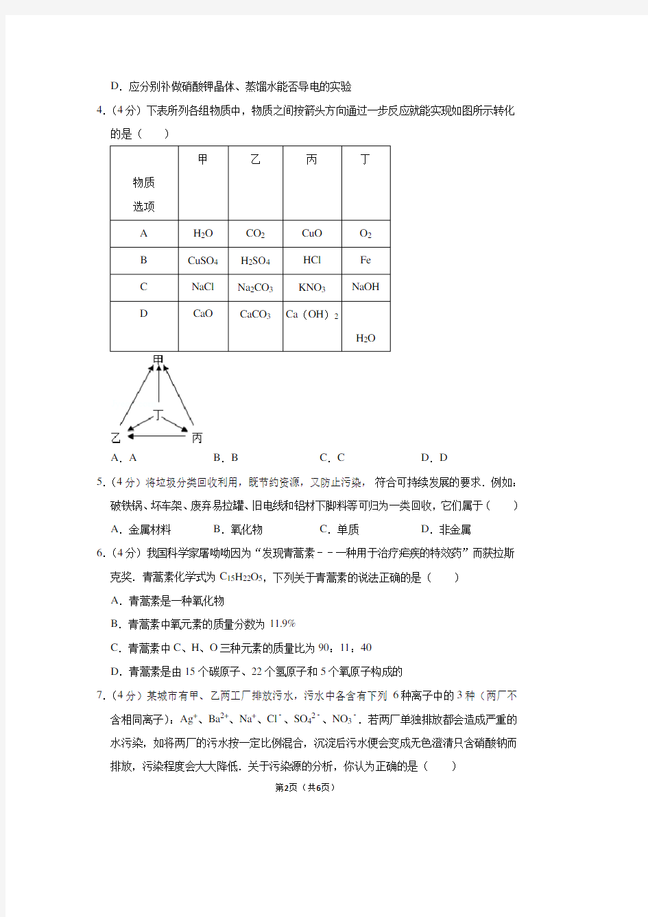 浙江省台州市椒江区书生中学九年级(上)期中化学试卷