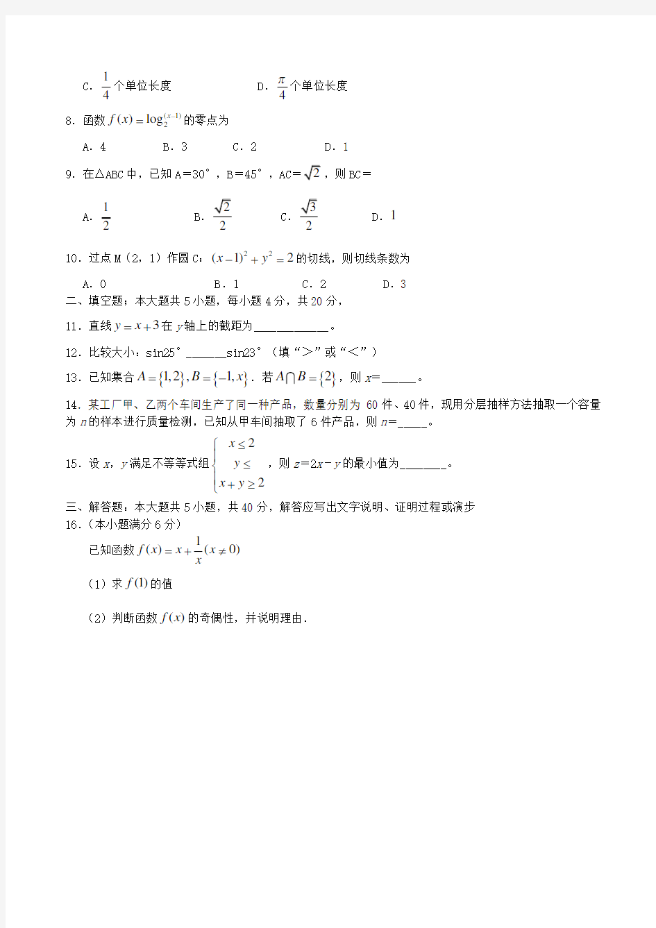 2018年湖南省普通高中学业水平考试数学试题Word版含答案