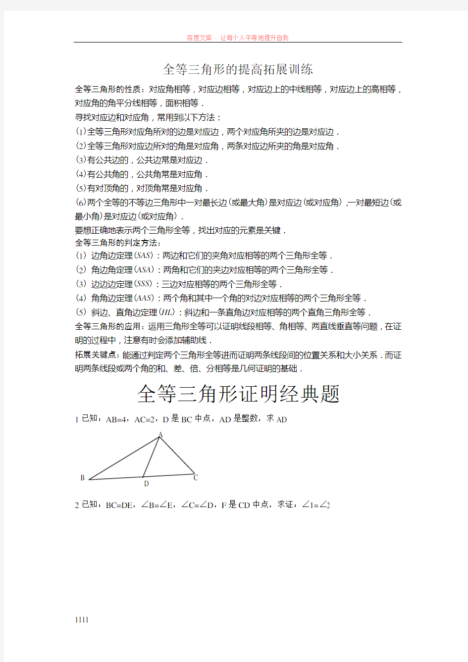 全等三角形经典培优题型含答案