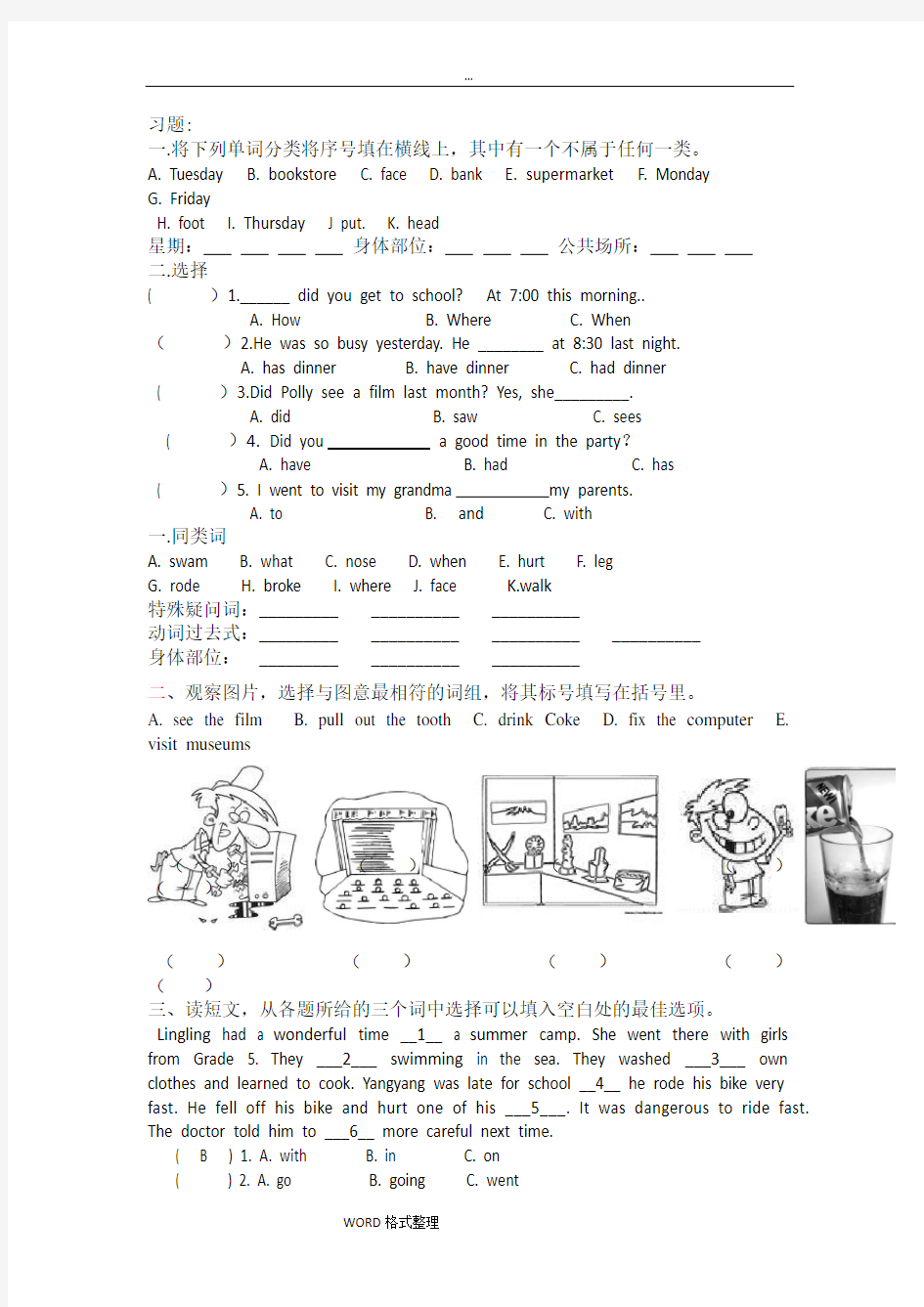 (完整)新北京版小学英语六年级上期末复习题