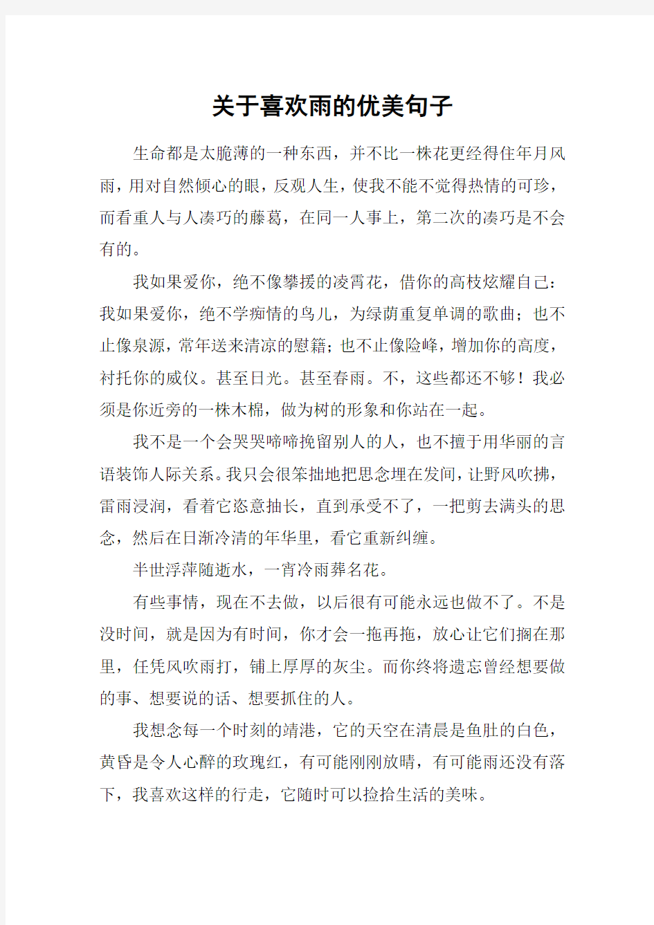 关于喜欢雨的优美句子