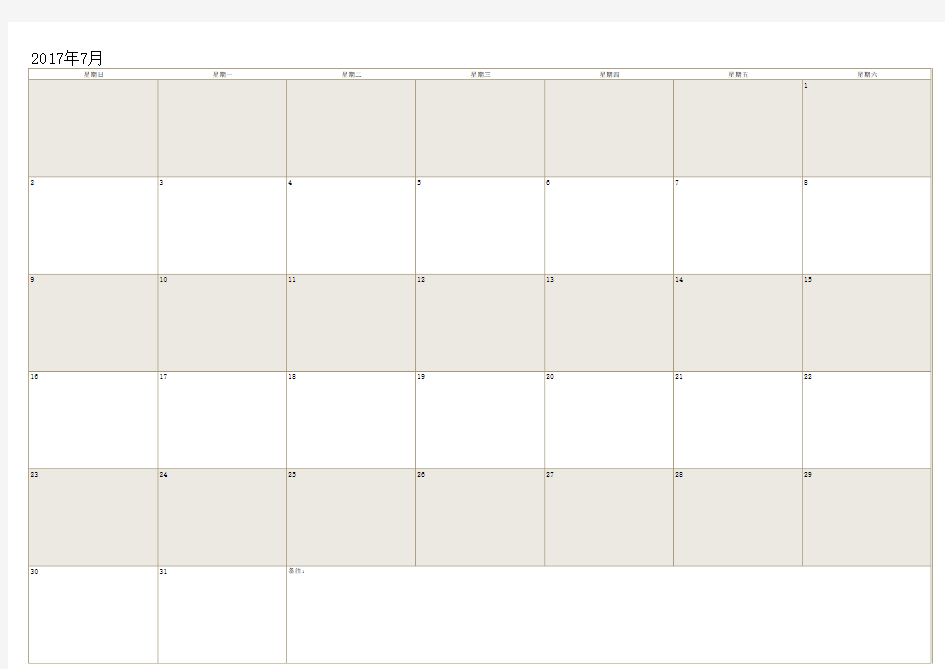 2017年格子日历(1月1页·打印版)