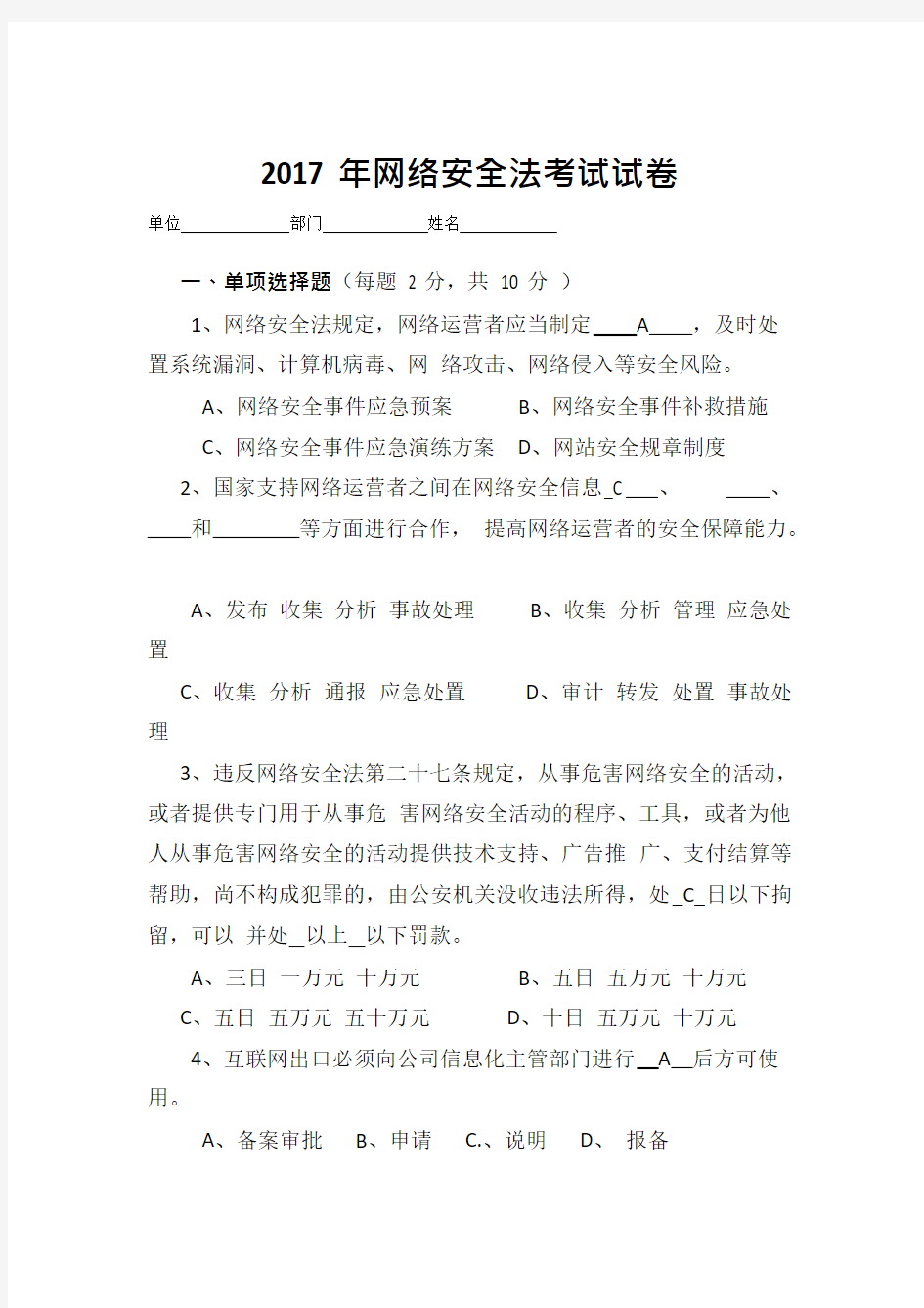 网络安全法试题含答案(可编辑修改word版)