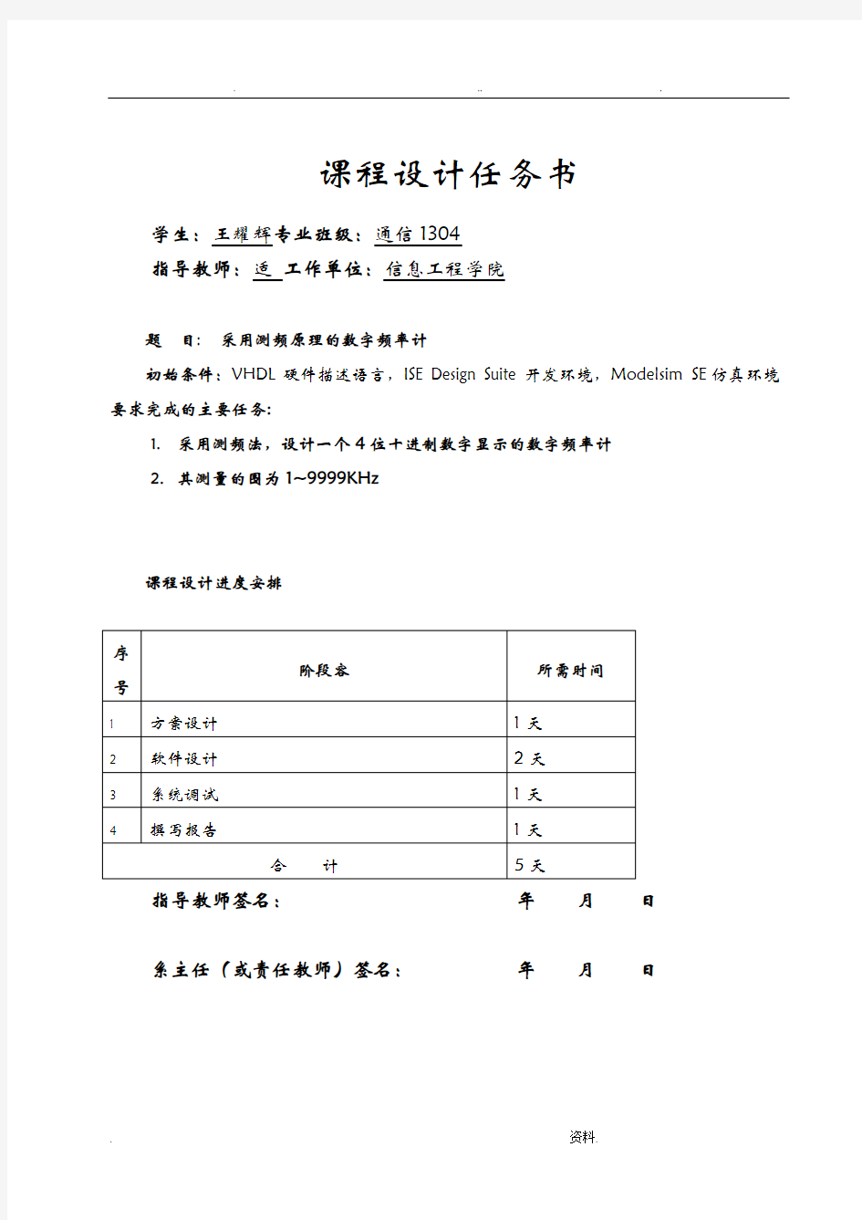 基于测频原理的频率计