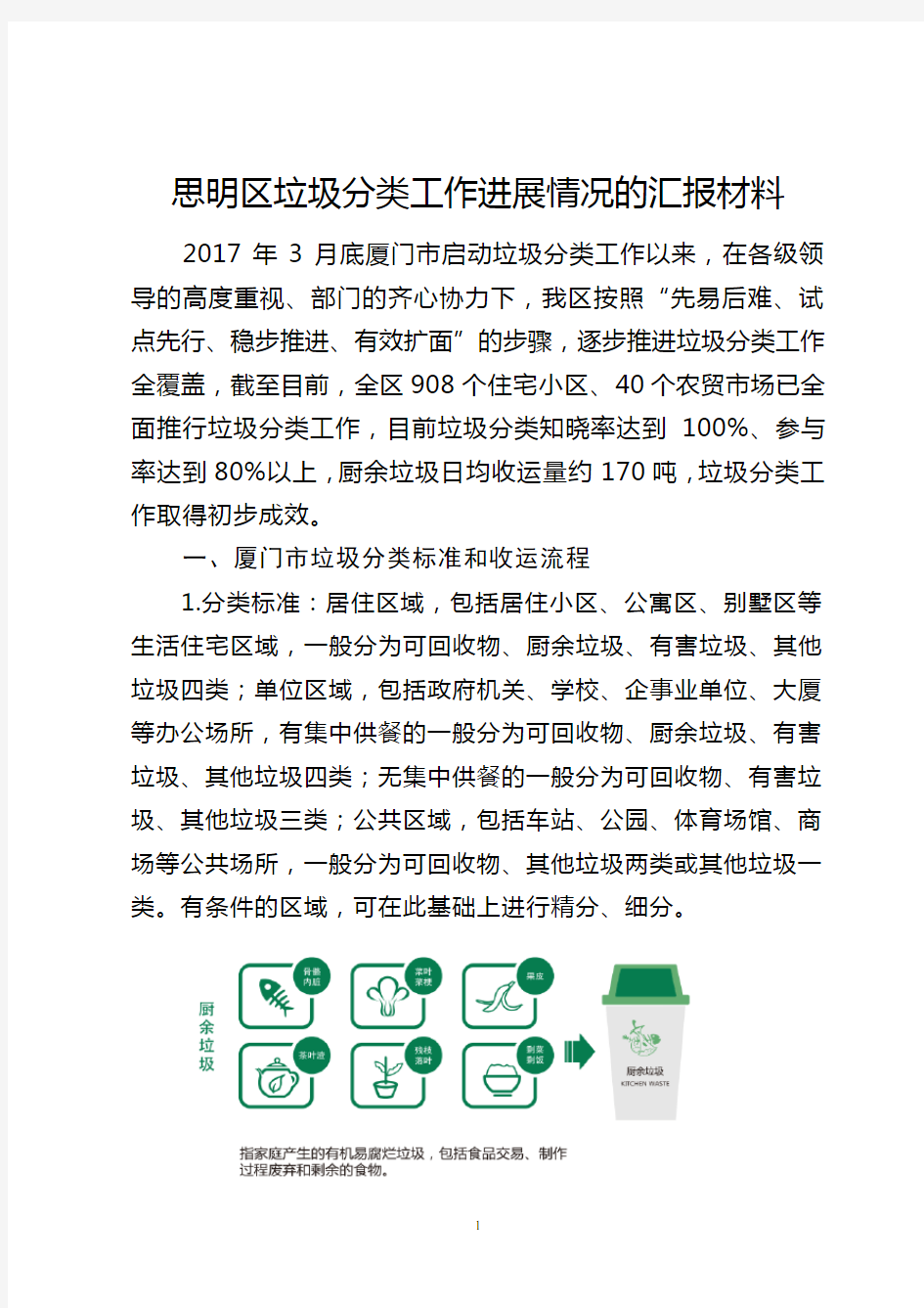 垃圾分类工作概况(发展历程取得成绩工作内容等概述)