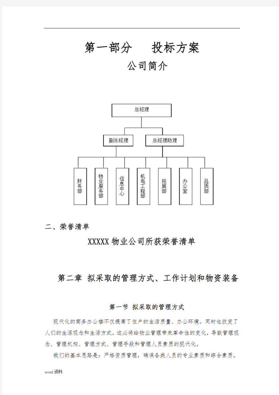 某小区物业管理招投标书范本