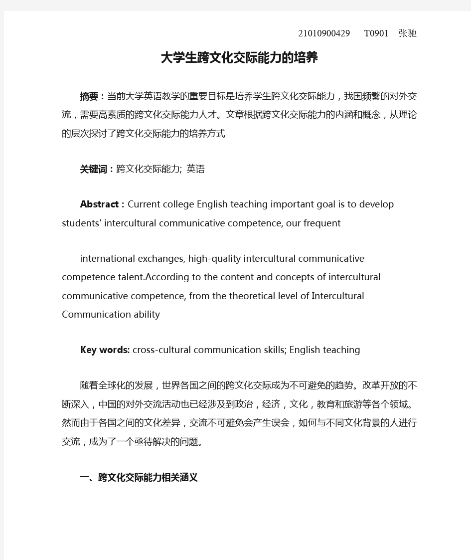 大学生跨文化交际能力的培养