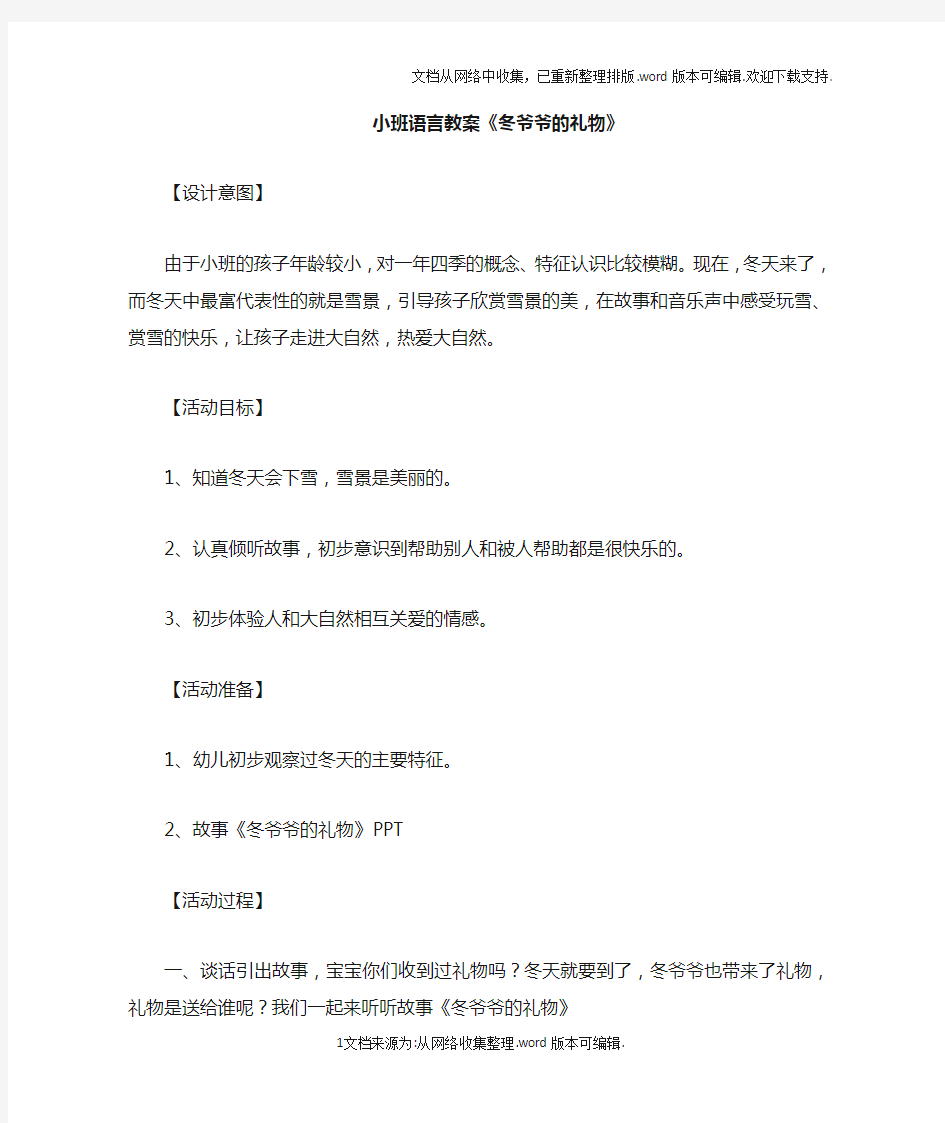 小班语言教案冬爷爷的礼物