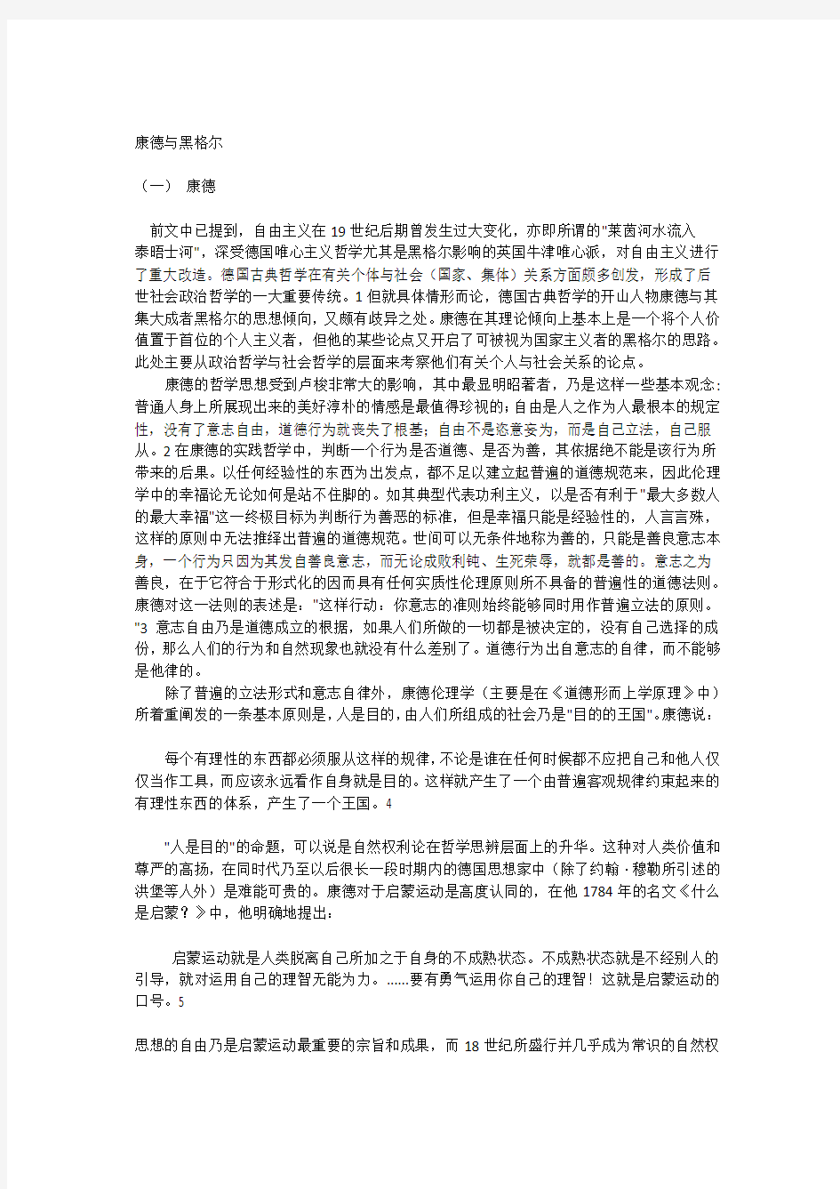 康德与黑格尔