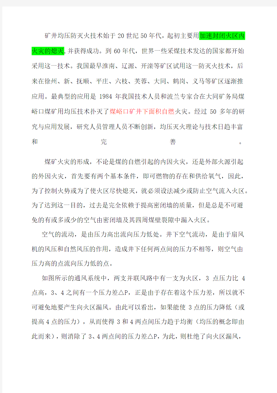 均压防灭火的原理.docx