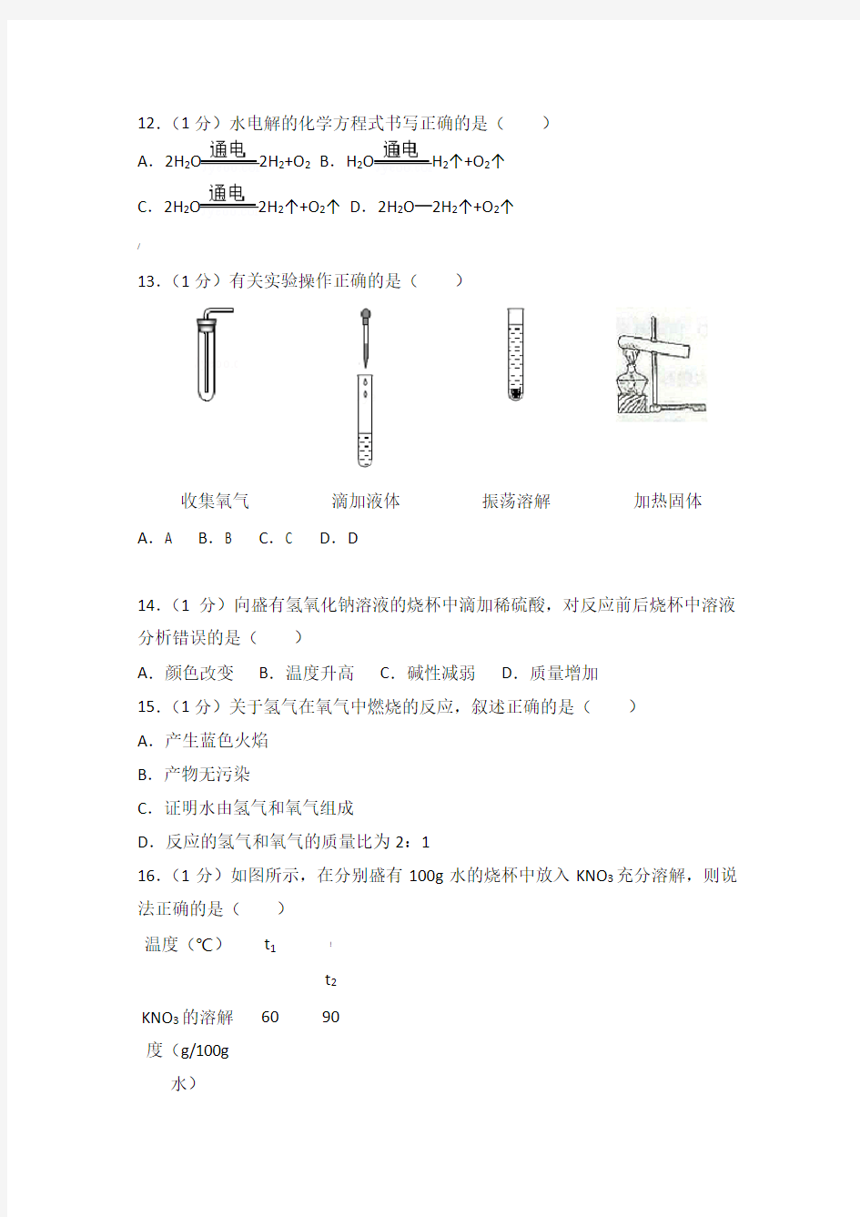 2018年上海市中考化学试卷