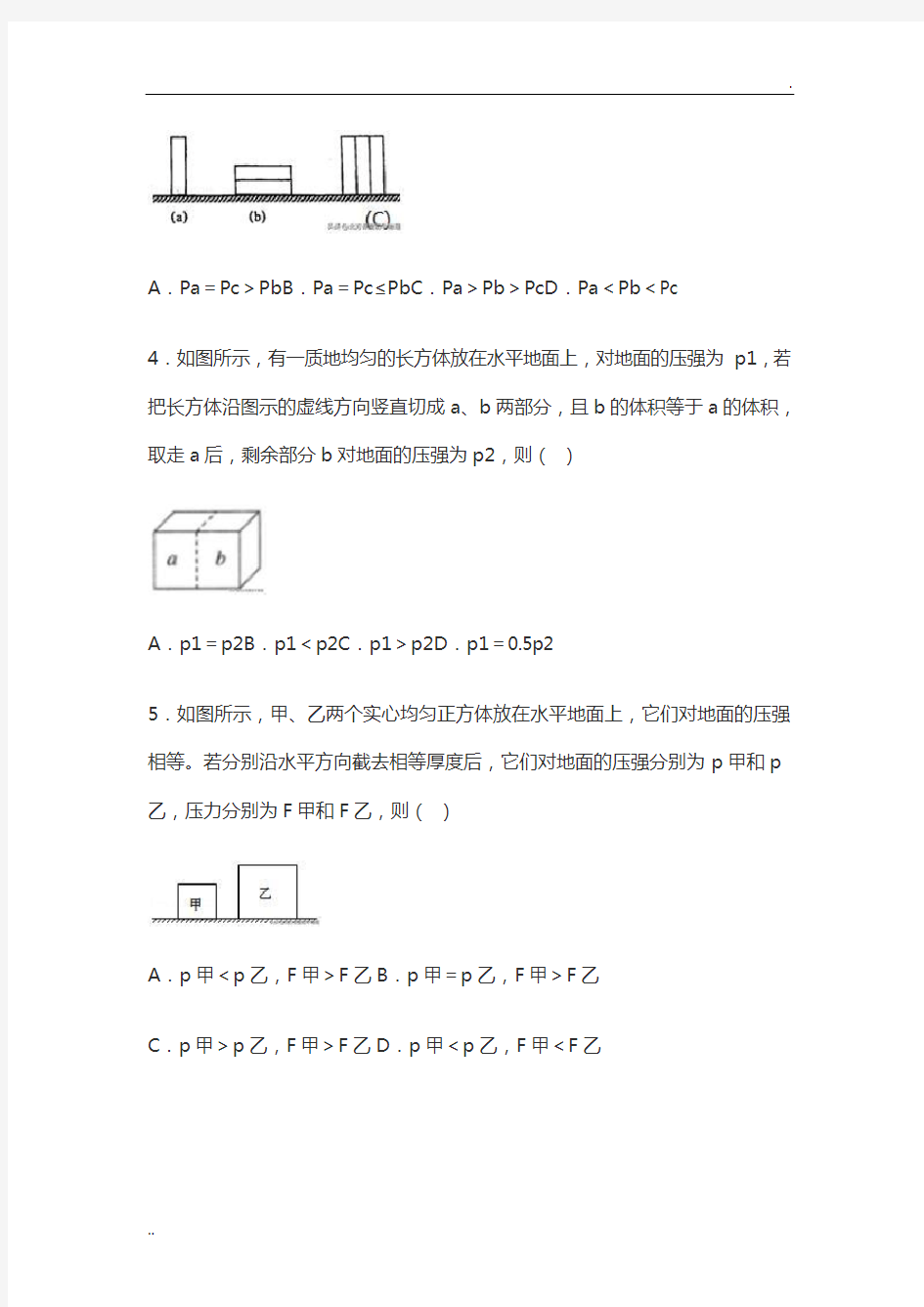 初中物理——固体压强叠放和切割问题专题