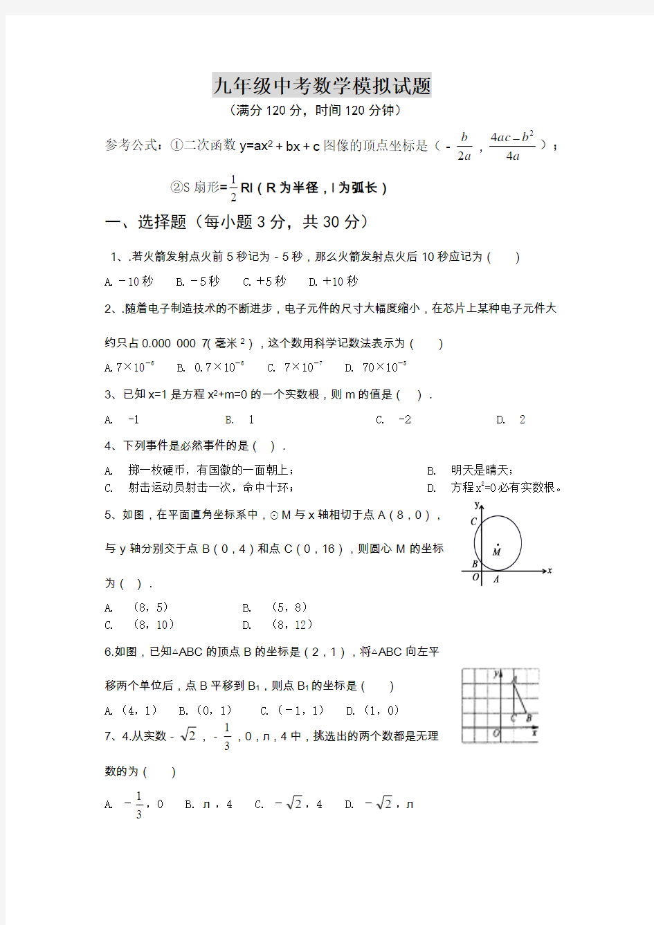 九年级数学中考模拟试题(含答案).doc.