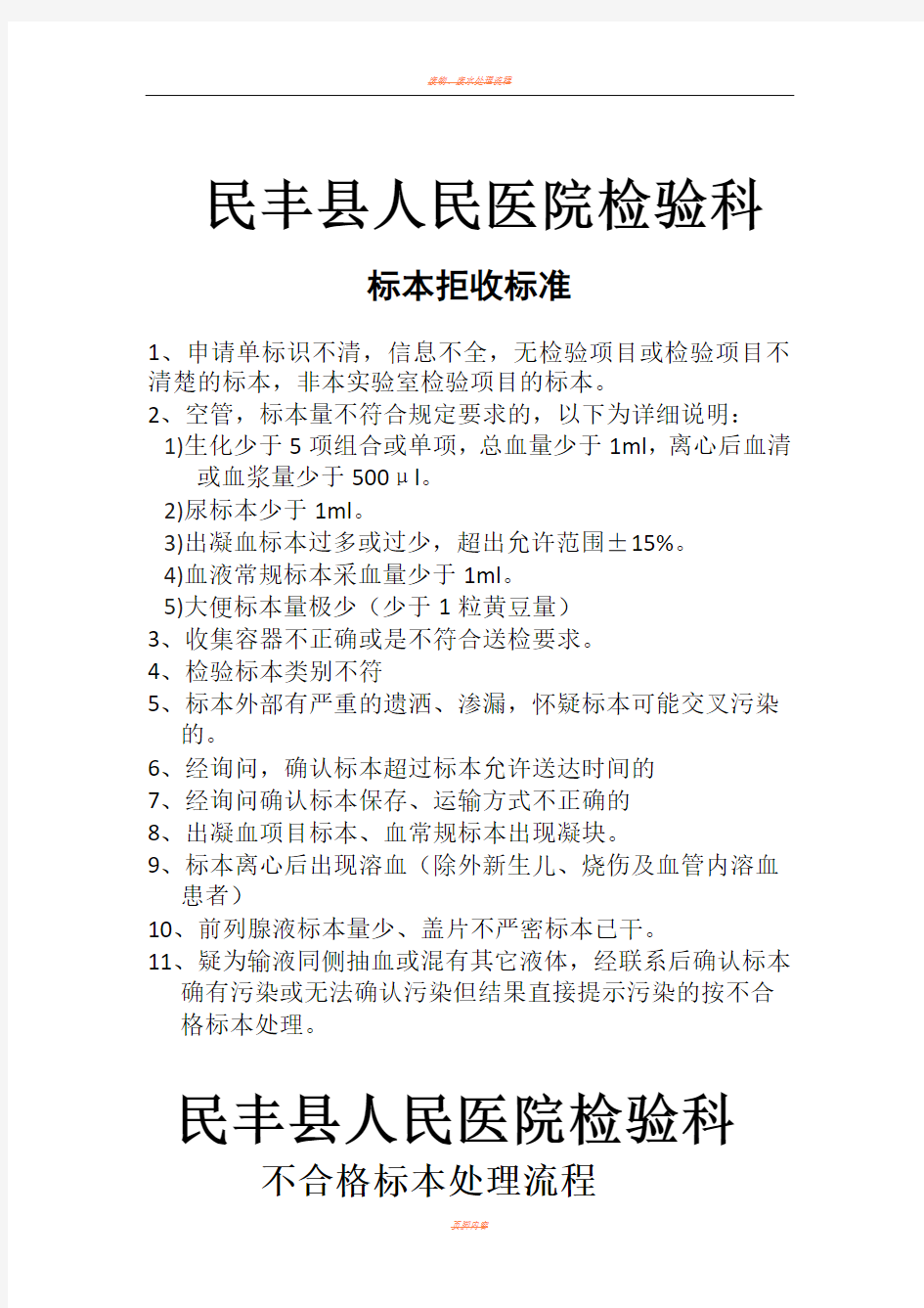 检验科标本接受、拒收及流程