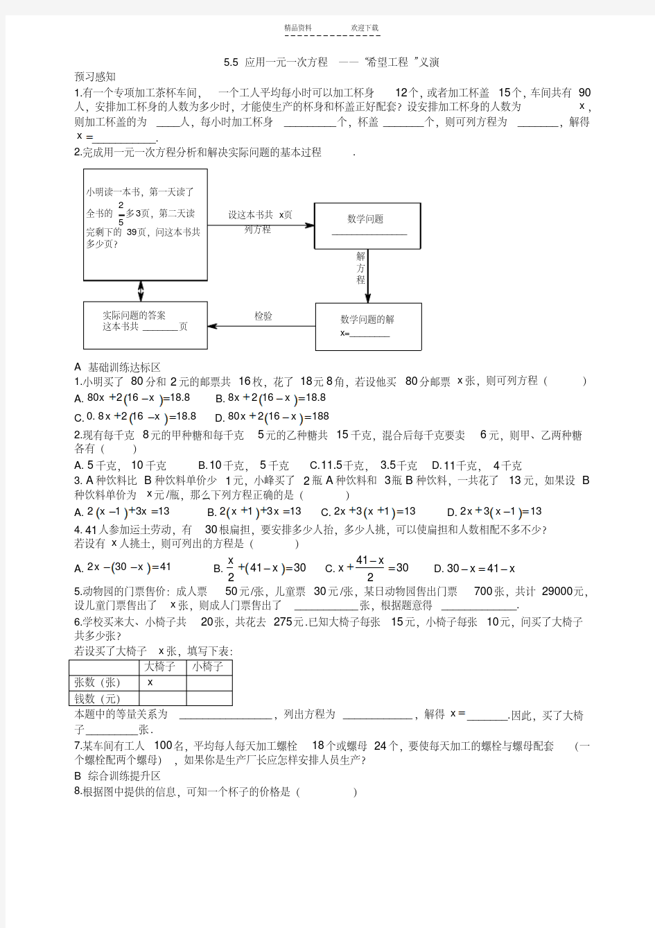 应用一元一次方程——希望工程义演同步练习含答案