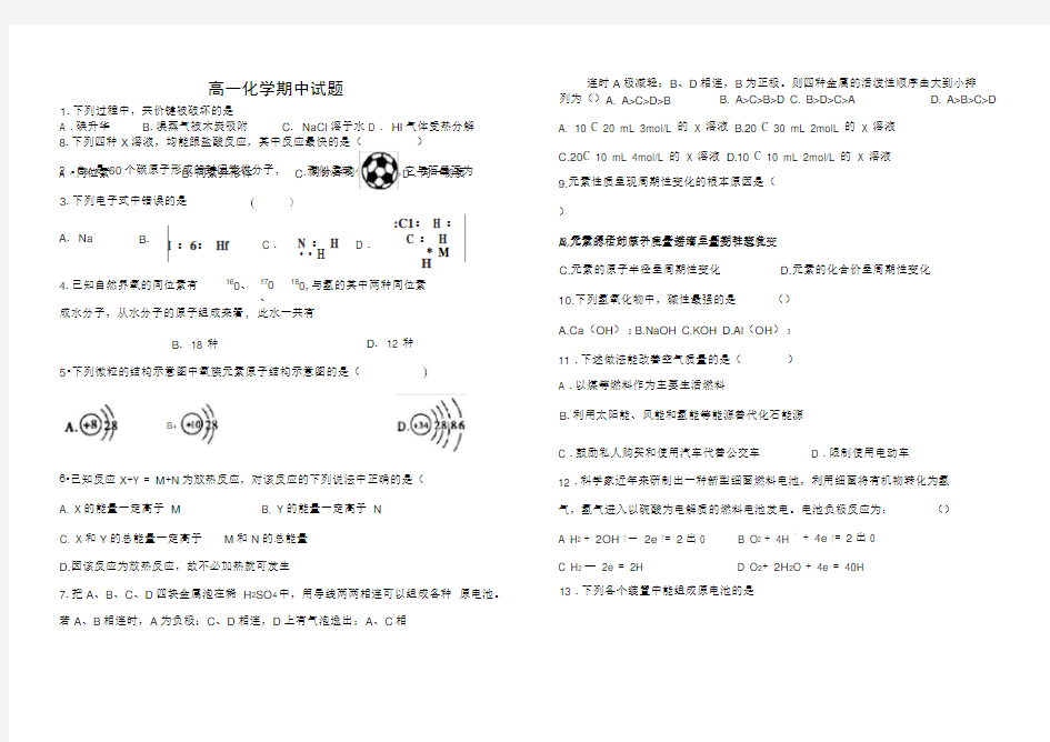 新课标人教版高中化学必修二期中测试题