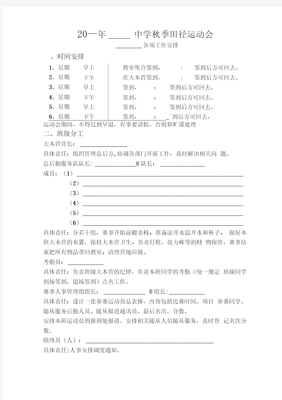 学校运动会班级人员分工安排