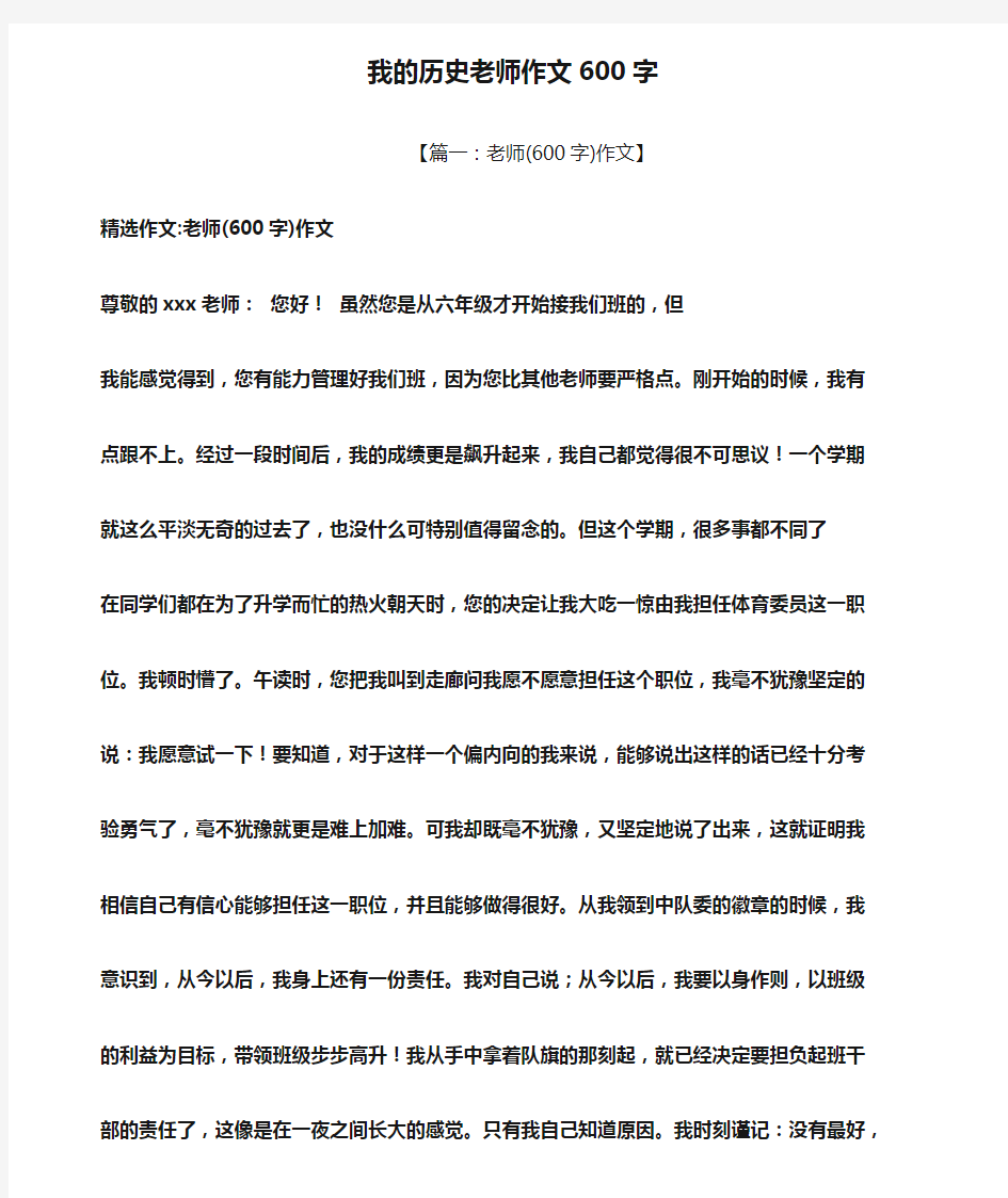 我的历史老师作文600字