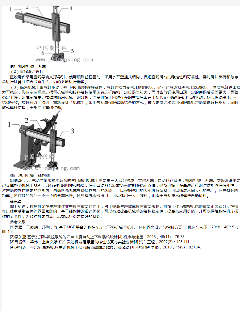 数控机床机械手机械结构设计